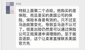 保險爆雷、代理跑路！亞馬遜：不再承認此類保單！