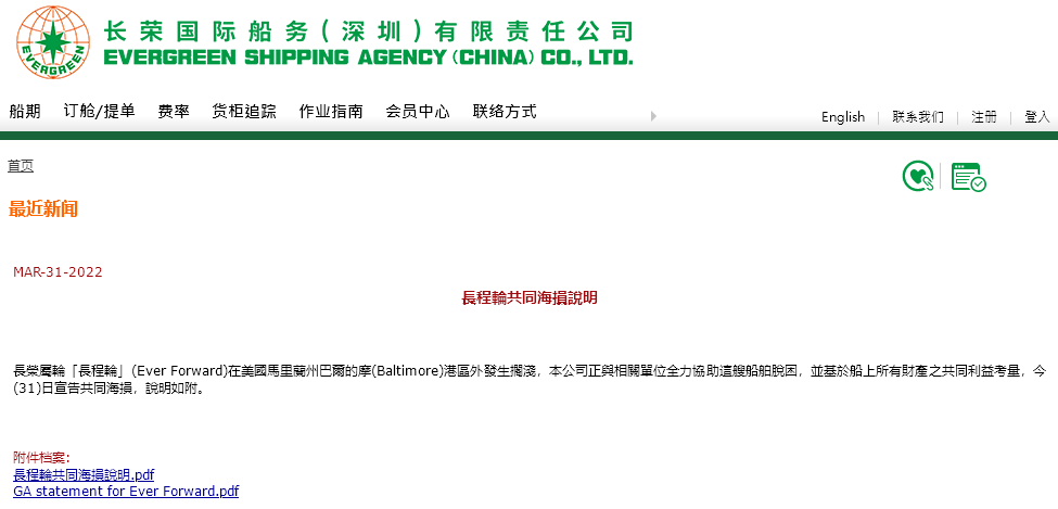 擱淺的“長程輪”兩次脫困失敗，長榮剛剛宣布共同海損！