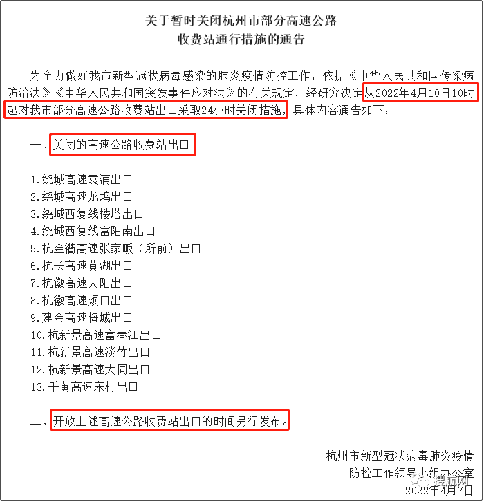 注意！8省市高速出入口管控封閉！各省市高速路口關(guān)閉情況匯總