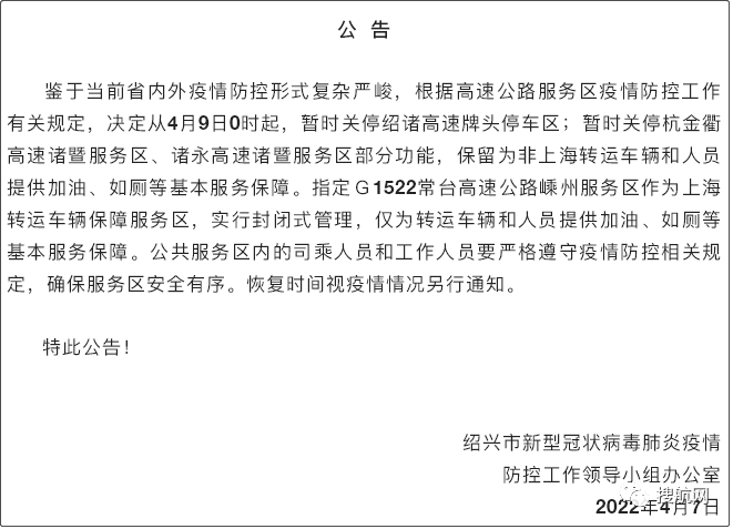 注意！8省市高速出入口管控封閉！各省市高速路口關(guān)閉情況匯總