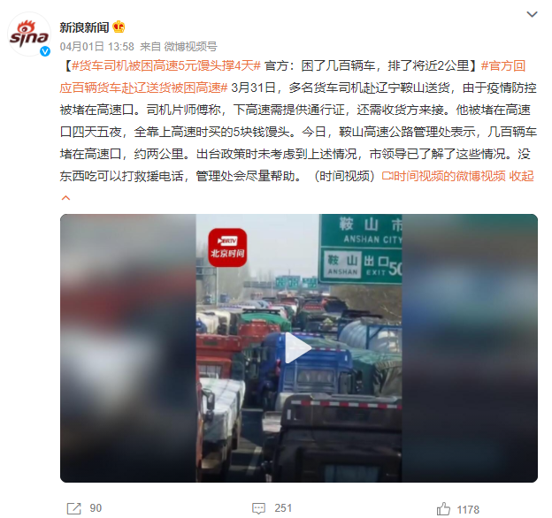 193個(gè)高速出口關(guān)閉，3000萬貨車司機(jī)被困！跨境物流大奔潰......