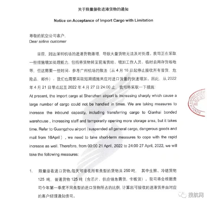 貨物激增，積壓嚴(yán)重！深圳機場通知限量接收進口貨物，廣州機場暫停接收貨物