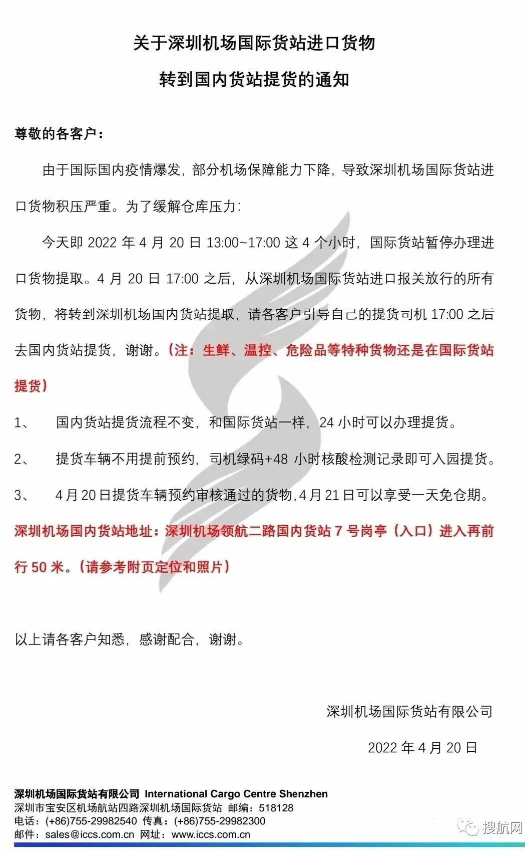 貨物激增，積壓嚴(yán)重！深圳機場通知限量接收進口貨物，廣州機場暫停接收貨物