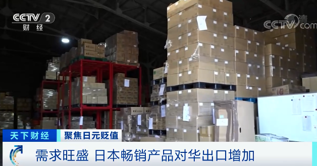日元貶值，電商大量進貨，日本物流成本上升，貨物積壓成常態(tài)