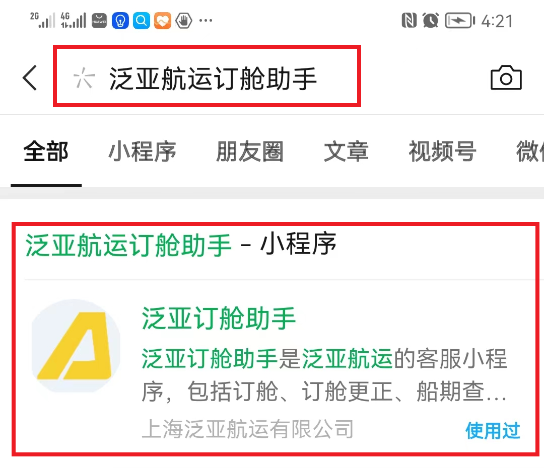 航運企業(yè)的手機移動訂艙平臺，實現(xiàn)先人一步搞定貨物出運！