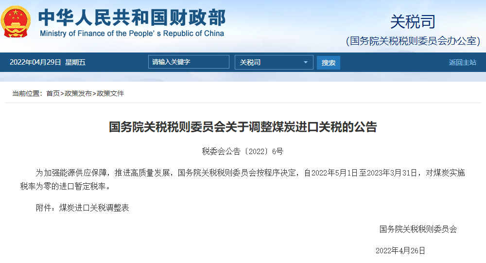 5月1日起，煤炭進(jìn)口“零關(guān)稅”，持續(xù)11個(gè)月！影響幾何？