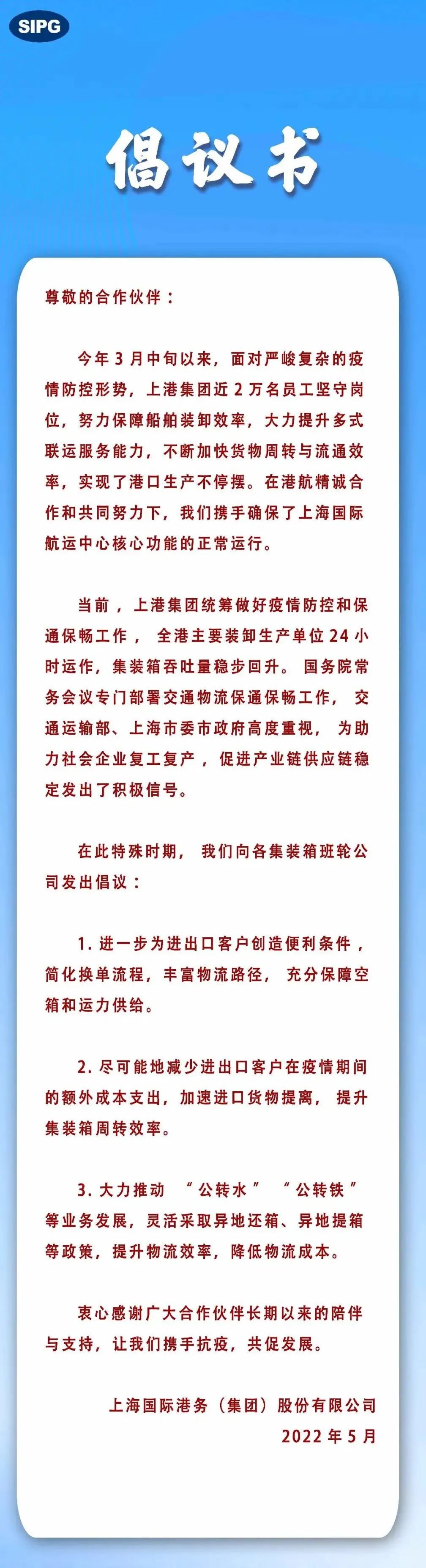 上港集團(tuán)發(fā)出倡議，攜手集裝箱班輪公司助力復(fù)工復(fù)產(chǎn)