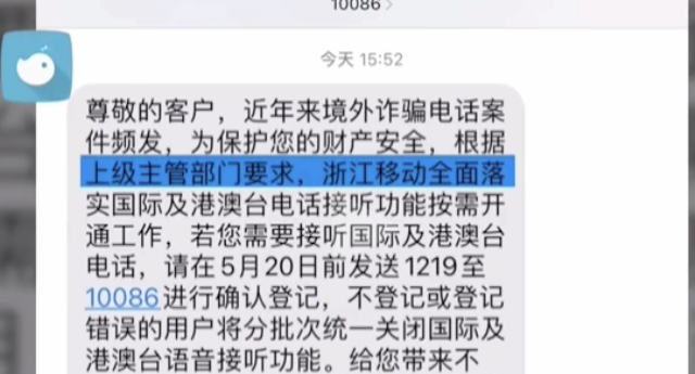 注意境外打來的電話