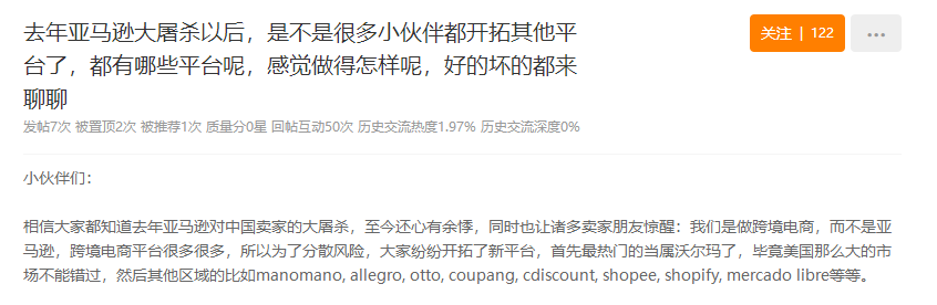 持續(xù)虧損！跨境大賣關(guān)閉部分業(yè)務(wù)，賣家多平臺布局致?lián)p300萬！