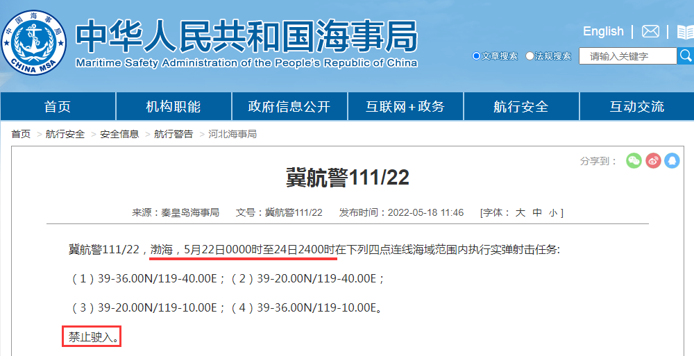 延誤預(yù)警！未來2周, 多海域軍事任務(wù)有軍事任務(wù), 船舶禁止駛?cè)耄? data-filename=