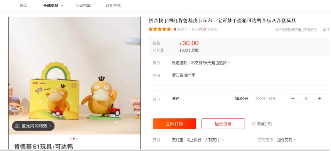 一鴨難求！義烏工廠連夜趕制可達(dá)鴨