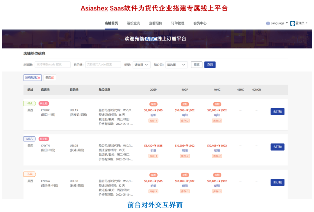 貨代銷售70%的時(shí)間都被報(bào)價(jià)和報(bào)船期浪費(fèi)掉了？如何破局？