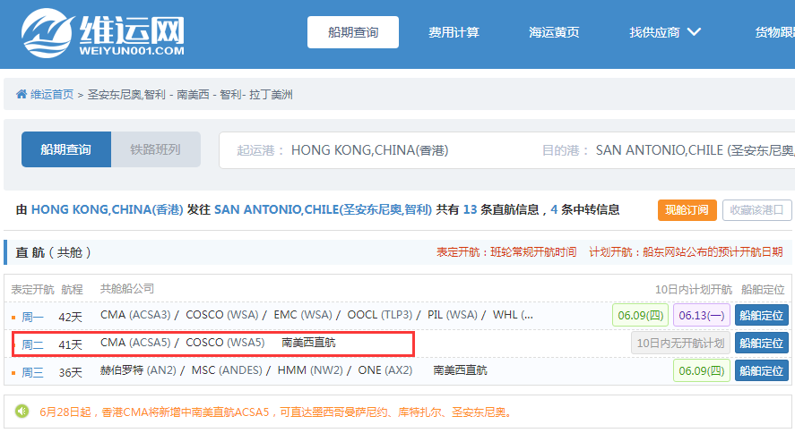 航線快訊！CMA和COSCO將聯(lián)合推出新的亞洲-南美西服務(wù)