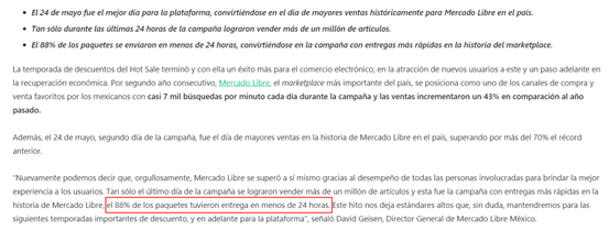 每分鐘搜索7000次！銷售額提升43%，Mercado Libre日銷再創(chuàng)新高！