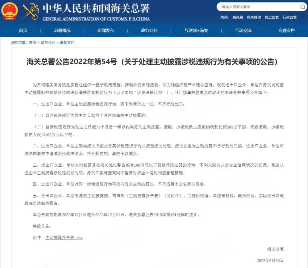 海關(guān)總署主動(dòng)披露新福利：放寬容錯(cuò)、不處罰、免滯納金、不列信用記錄