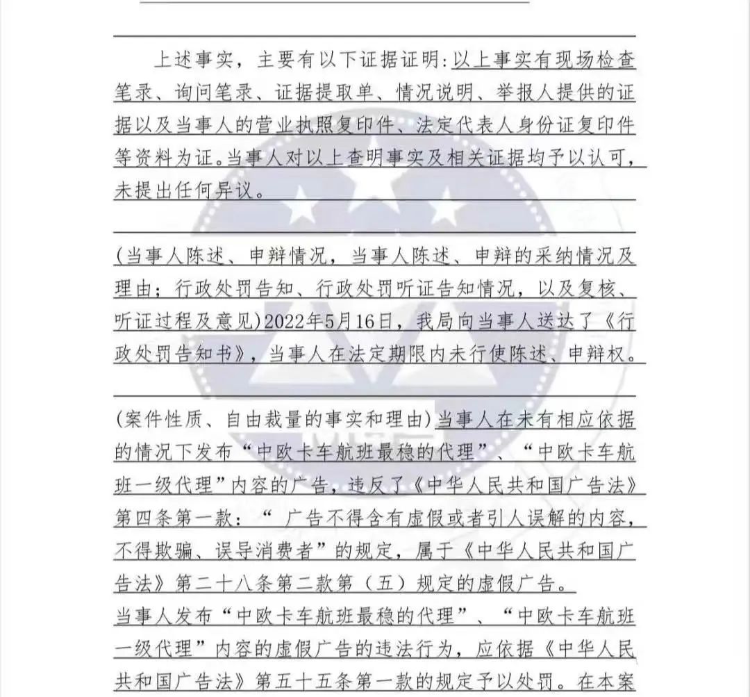 恐面臨刑事追訴！多家貨代被重罰，竟與微信朋友圈廣告有關(guān)