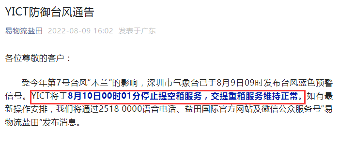 注意！臺風(fēng)來襲！各碼頭發(fā)布防御臺風(fēng)通知！碼頭暫停提空箱！出貨請注意