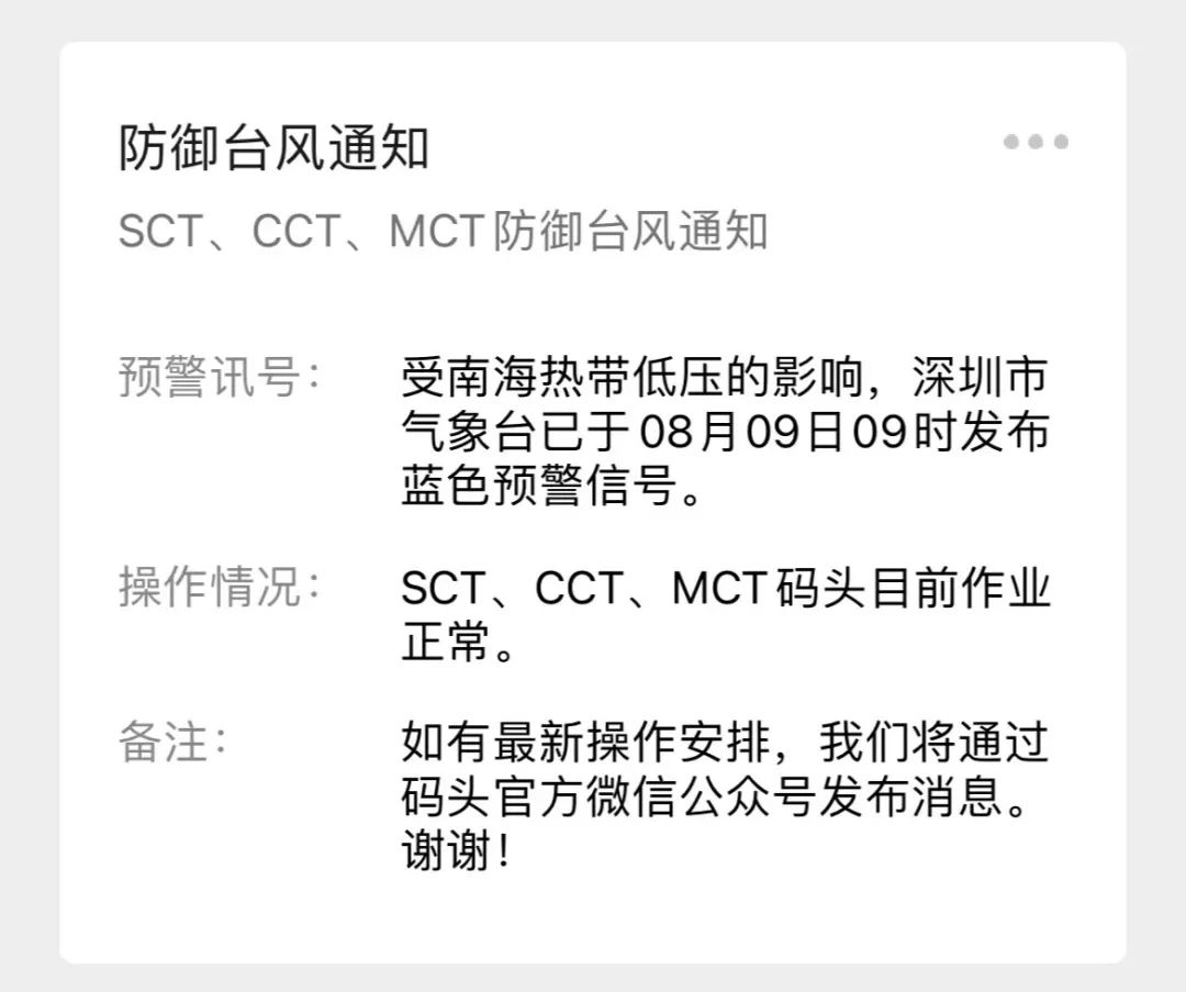 注意！臺風(fēng)來襲！各碼頭發(fā)布防御臺風(fēng)通知！碼頭暫停提空箱！出貨請注意