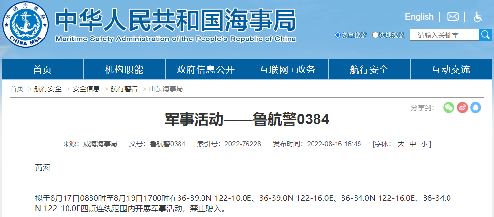 延誤預(yù)警！多海域執(zhí)行軍事任務(wù)，持續(xù)禁航