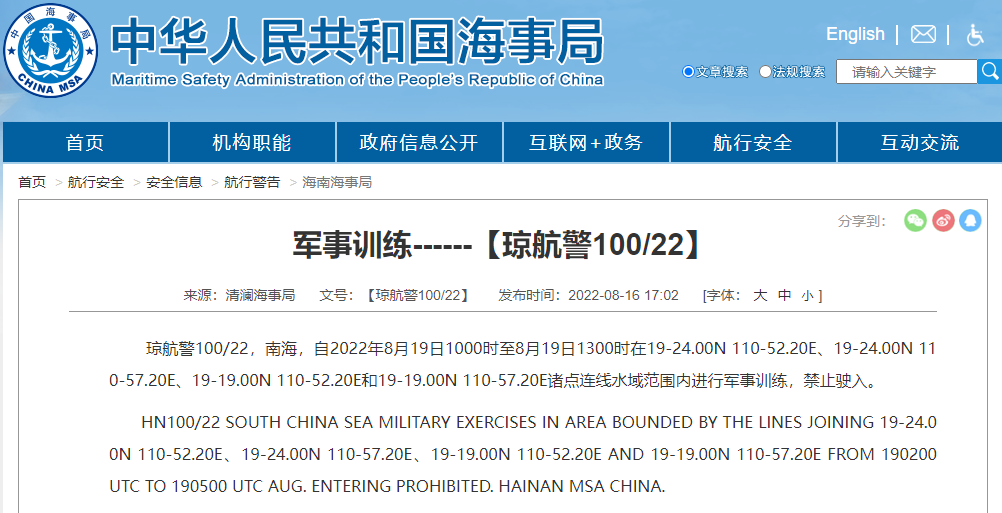 延誤預(yù)警！多海域執(zhí)行軍事任務(wù)，持續(xù)禁航