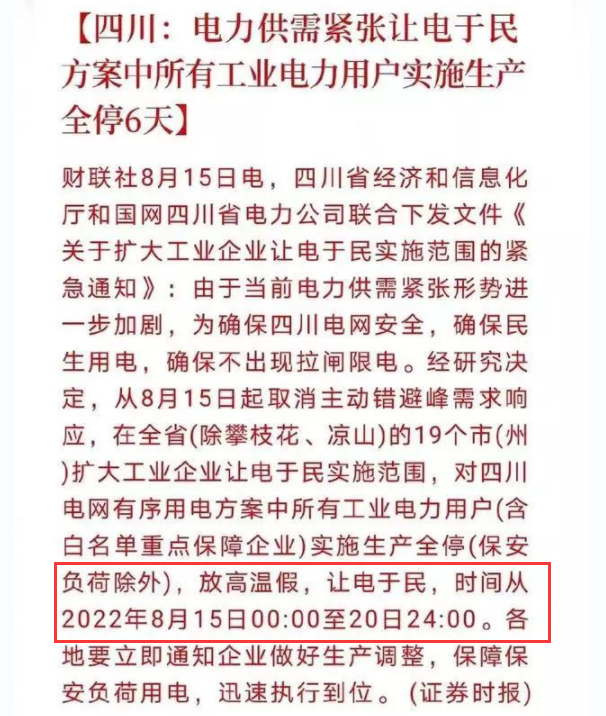 “限電”警報拉響！四川、江蘇、浙江等多省中招！停工停產(chǎn)，連休6天，工廠壓力高企！