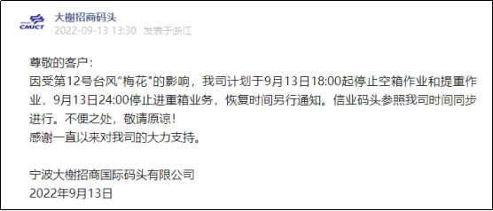 預(yù)警！臺(tái)風(fēng)“梅花”或?qū)⒂诿魅盏顷懻憬虾?寧波各碼頭暫停進(jìn)提箱服務(wù)