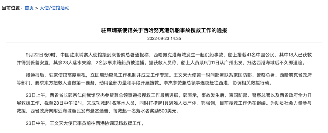緊急突發(fā)！廣州出發(fā)，載有41名中國(guó)公民的船只在國(guó)外沉沒(méi)！