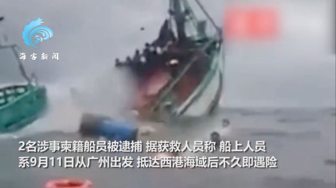 緊急突發(fā)！廣州出發(fā)，載有41名中國(guó)公民的船只在國(guó)外沉沒(méi)！