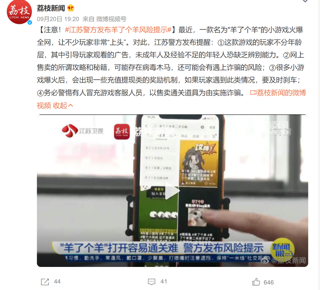 提醒！玩“羊了個(gè)羊”，看了個(gè)彈窗廣告，她被騙9萬元！