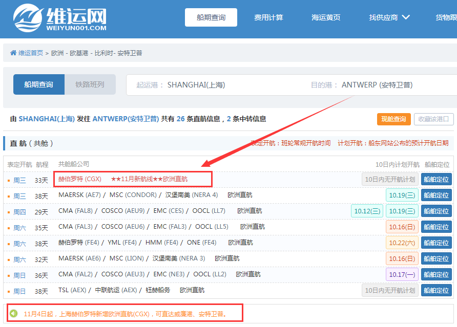 航線(xiàn)快訊！11月起，赫伯羅特這條中德快線(xiàn)CGX將新增掛靠上海和安特衛(wèi)普