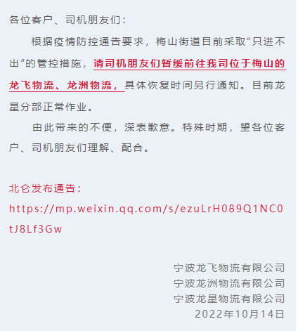 拉響警報！寧波北侖突發(fā)疫情！部分道路封控，碼頭堆場作業(yè)受嚴(yán)重影響