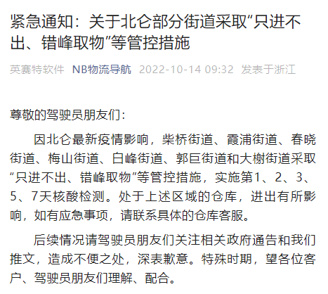拉響警報！寧波北侖突發(fā)疫情！部分道路封控，碼頭堆場作業(yè)受嚴(yán)重影響