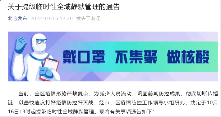 防控升級！寧波北侖倉儲(chǔ)物流企業(yè)暫停經(jīng)營；港區(qū)開通集卡運(yùn)輸專用通道，閉環(huán)管理