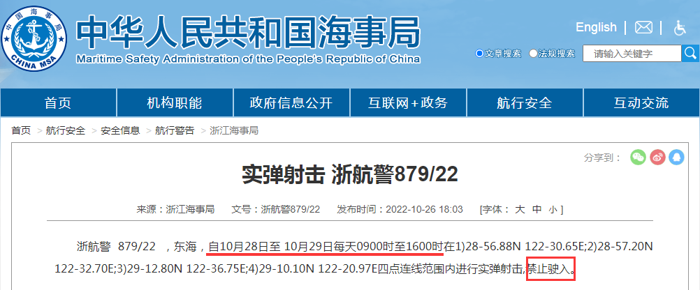 船期延誤預(yù)警！禁航通知！10.28-11.15日多海域軍事任務(wù)等！出貨請注意