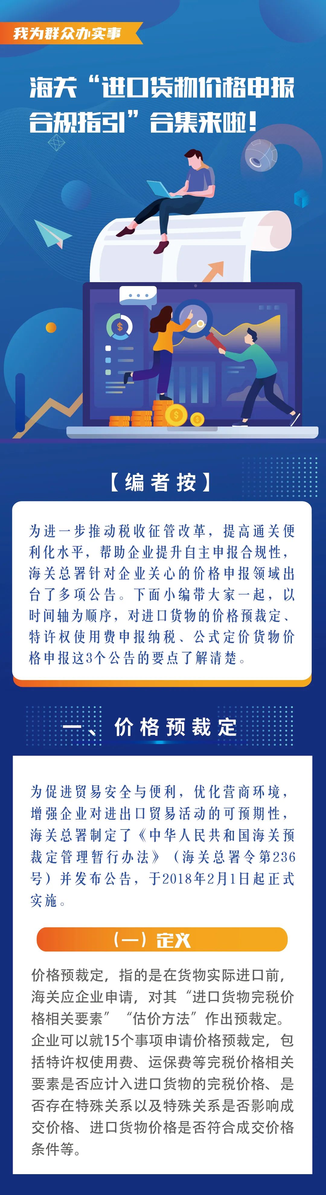 海關(guān)“進口貨物價格申報要求指引”合集