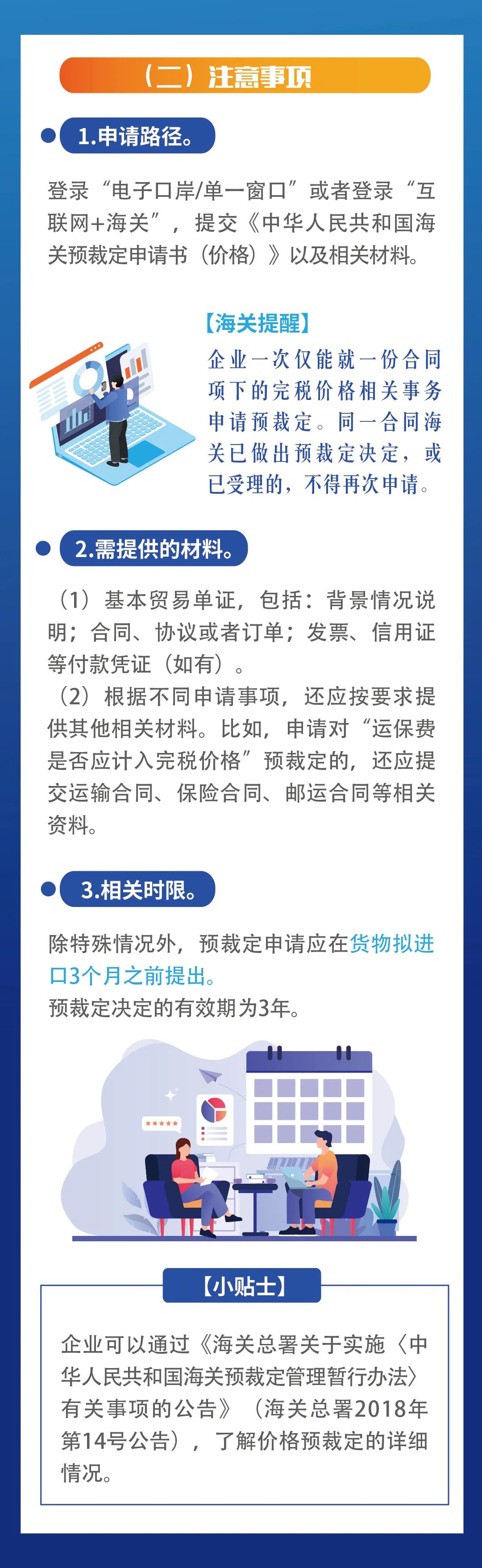 海關(guān)“進口貨物價格申報要求指引”合集
