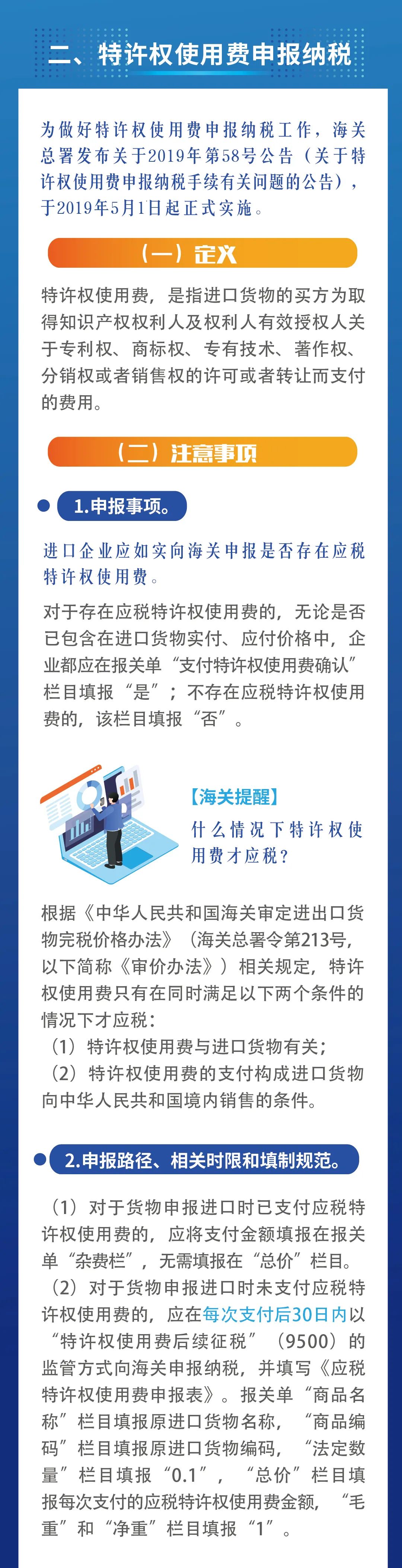 海關(guān)“進口貨物價格申報要求指引”合集