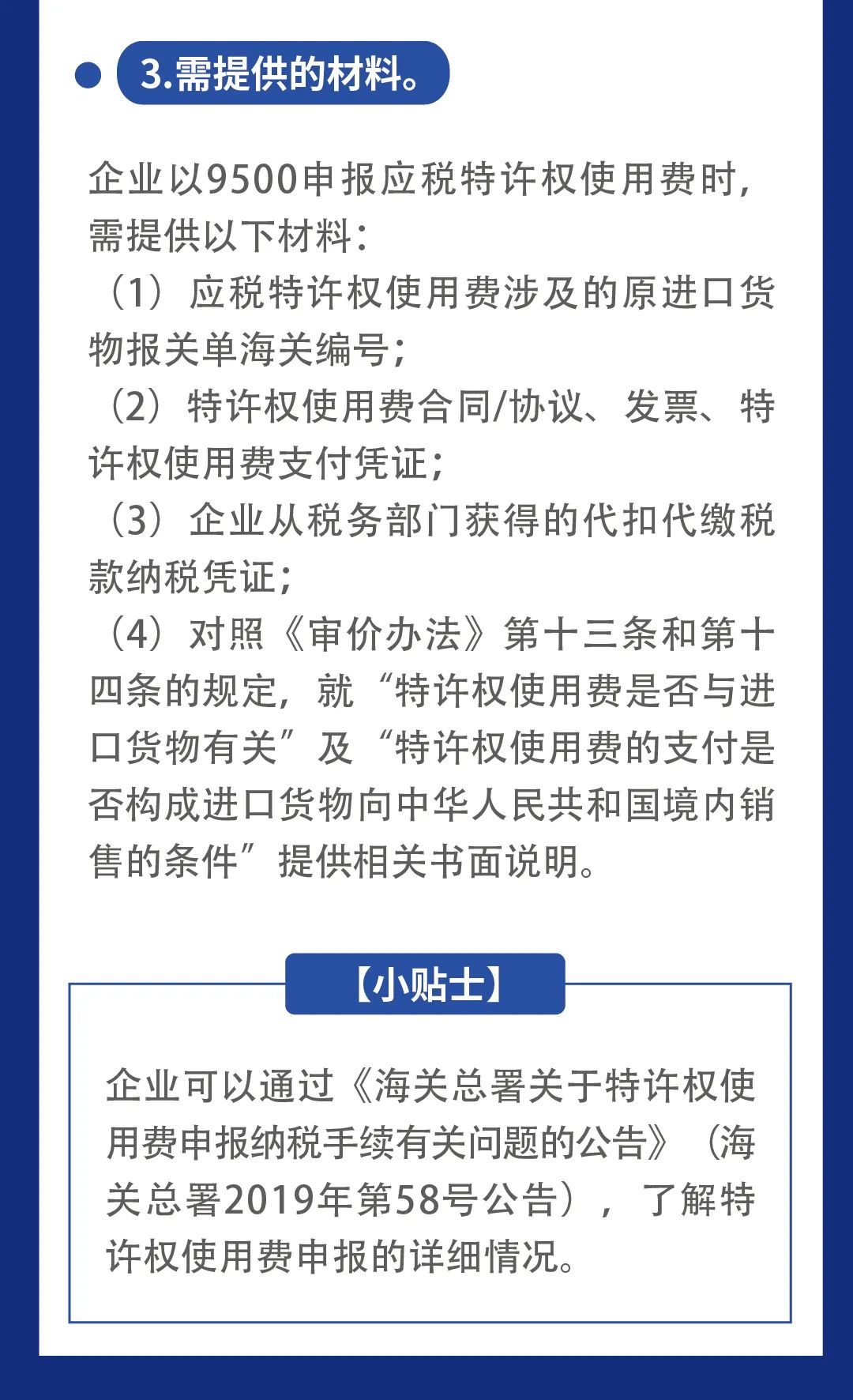 海關(guān)“進口貨物價格申報要求指引”合集