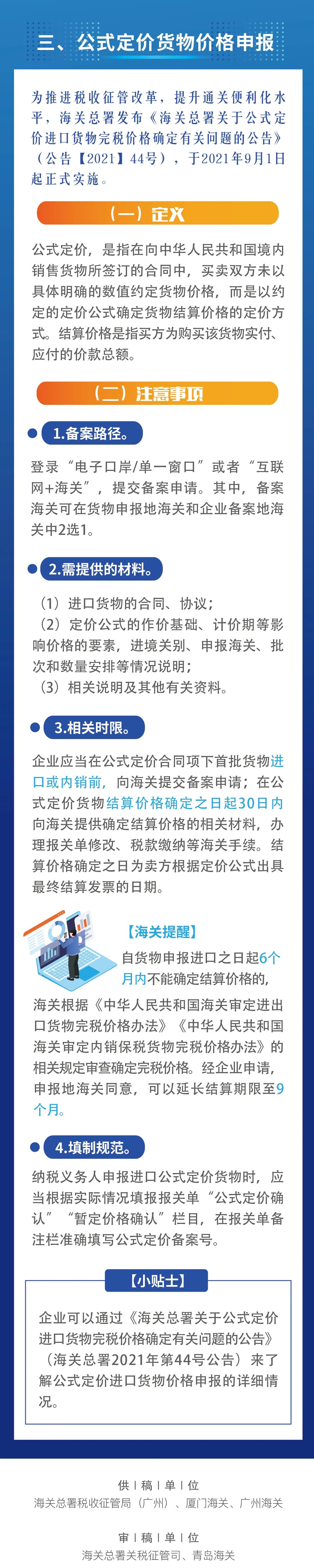 海關(guān)“進口貨物價格申報要求指引”合集