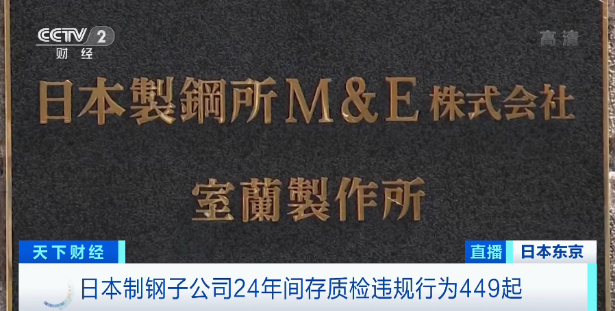 又一百年巨頭，數(shù)據(jù)造假！承認(rèn)了，24年違規(guī)行為達(dá)449起！