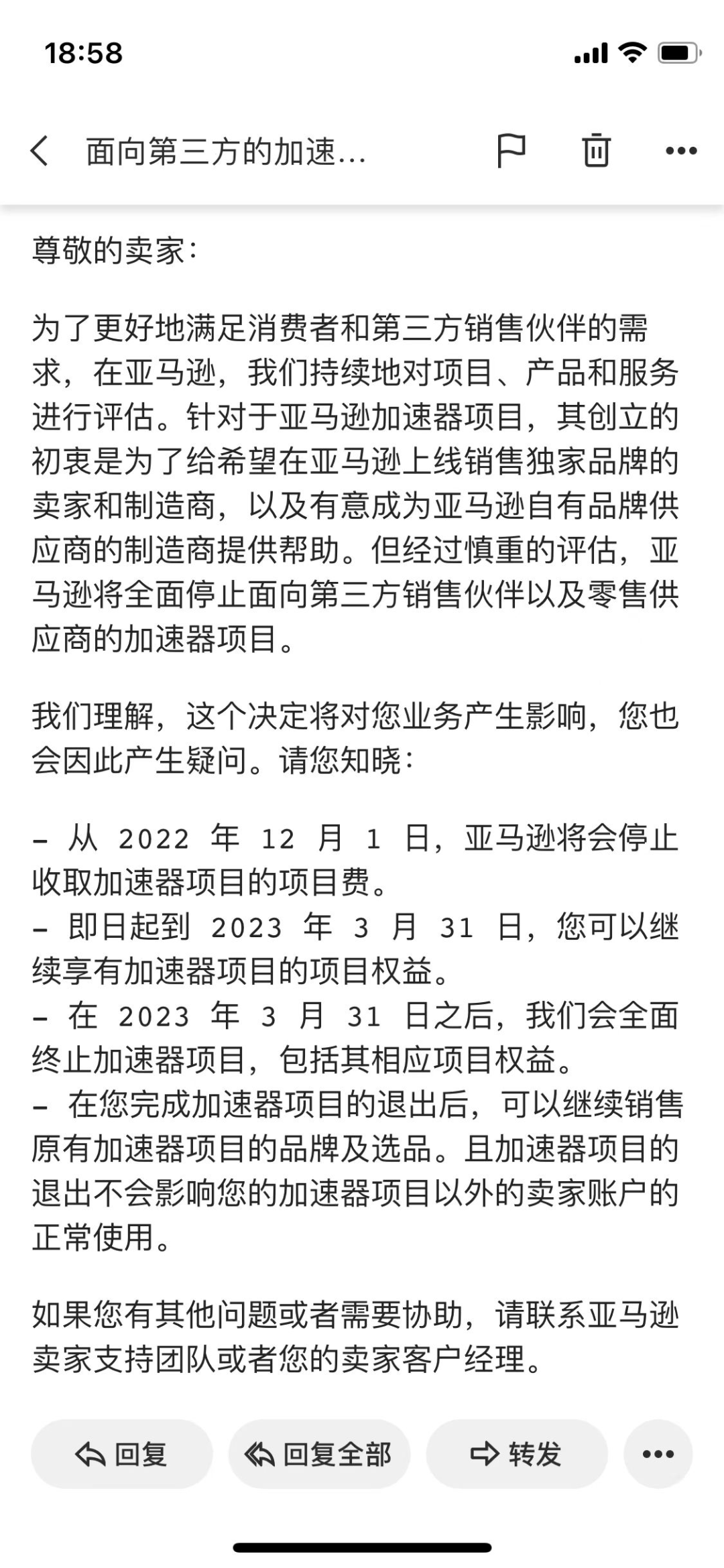 損失數(shù)億！大批中國賣家遭殃！亞馬遜取消品牌授權(quán)和加速器計劃