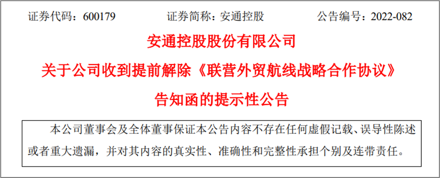 國際航運(yùn)市場急轉(zhuǎn)直下，中聯(lián)航運(yùn)通知合作船司提前解除協(xié)議