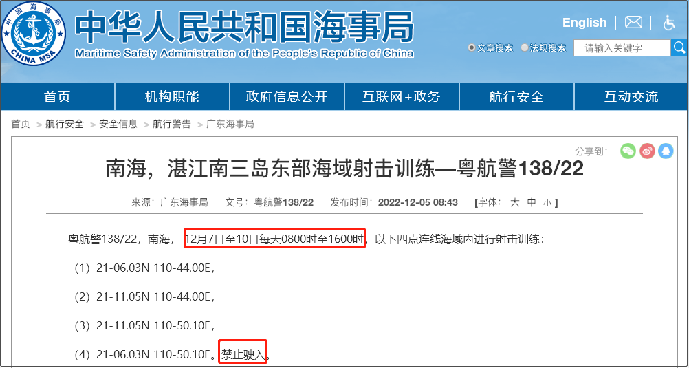 注意！12.5-12.14日多海域軍事任務(wù)等，船舶禁止駛?cè)? data-filename=