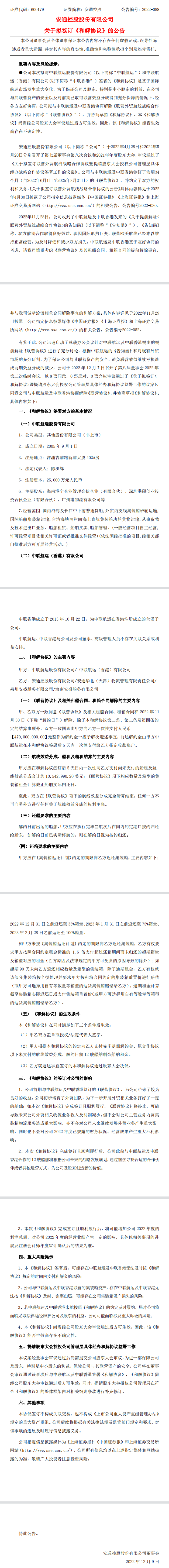 剛剛，這兩家船公司友好“分手”！解約金4.7億