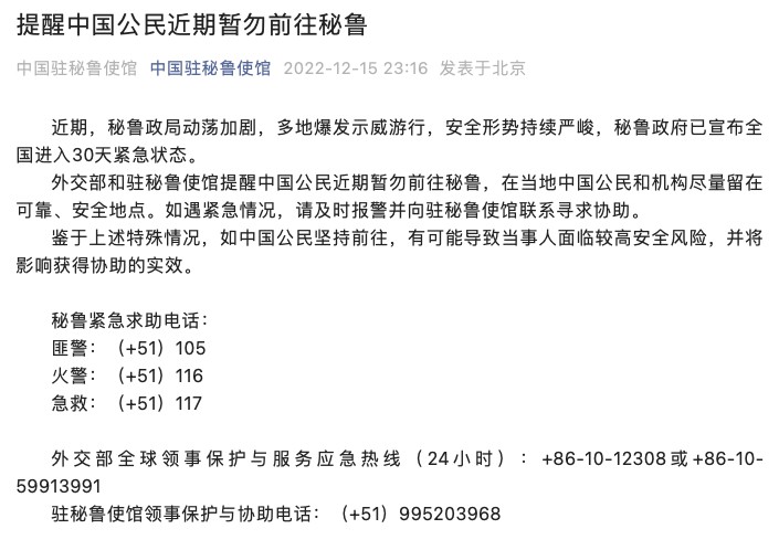 全國(guó)進(jìn)入緊急狀態(tài)，為期30天