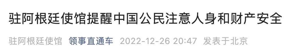 緊急！法國、阿根廷、英國、尼日利亞、西班牙、美國、秘魯、加納、匈牙利、愛爾蘭等多國發(fā)預(yù)警提醒