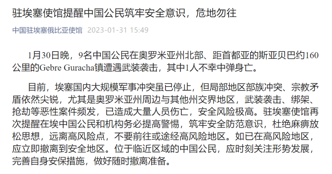 9名中國公民遭遇武裝襲擊，1人遇難！出國的外貿人注意安全?。?！