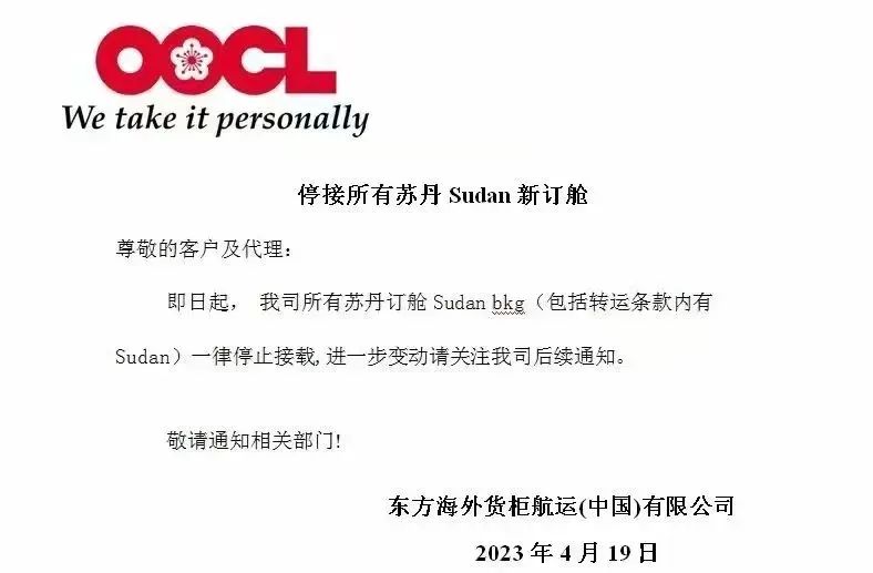 該國(guó)形勢(shì)嚴(yán)峻！船公司緊急通知：停止訂艙、關(guān)閉辦事處的進(jìn)出口活動(dòng)
