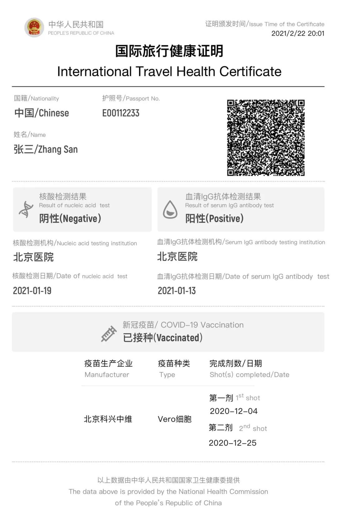 船員朋友注意啦！中國版“國際旅行健康證明”正式上線