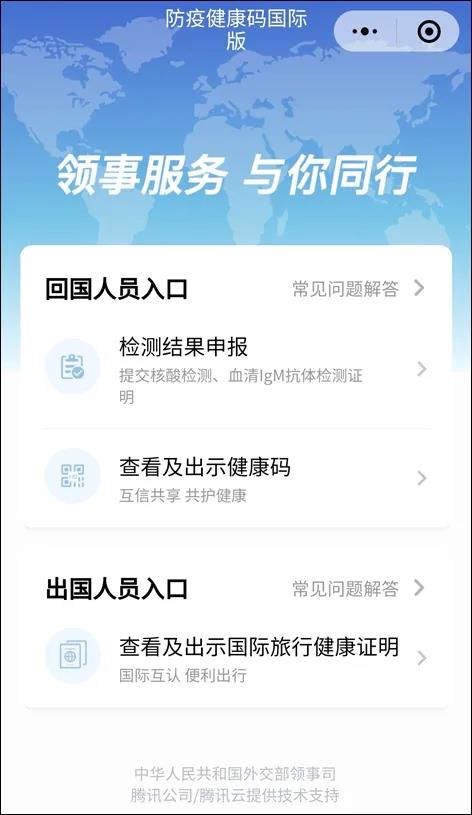 船員朋友注意啦！中國版“國際旅行健康證明”正式上線